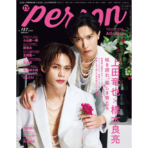 ⭐️TVガイド PERSON vol.35⭐️2015年8月号 2579886_l.jpg